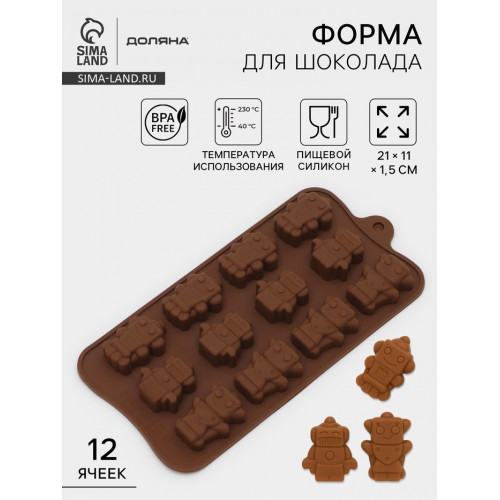 Форма для шоколада Доляна «Роботы», силикон, 21×11×1.5 см, 12 ячеек, коричневая Доляна