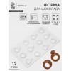 Форма для шоколада Доляна «Колечки», силикон, 27.9×16.1×1 см, белая Доляна