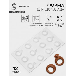 Форма для шоколада Доляна «Колечки», силикон, 27.9×16.1×1 см, белая