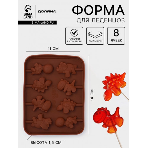 Форма для леденцов Доляна «Дино», силикон, 14×11×1.5 см, 8 ячеек, с палочками, коричневая Доляна