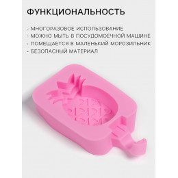Форма для мороженого Доляна «Ананас», силикон, 14×7.5×2.5 см, розовая