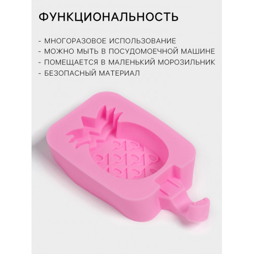 Форма для мороженого Доляна «Ананас», силикон, 14×7.5×2.5 см, розовая Доляна