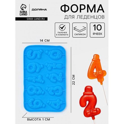 Форма для леденцов Доляна «Цифры-мальчики», силикон, 22×14×1 см, 10 ячеек (5.5×3.5 см), с палочками, синяя Доляна