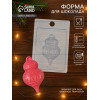 Форма для шоколада и конфет «Ёлочная игрушка», 15×10 см, пластик, прозрачная Выдумщики