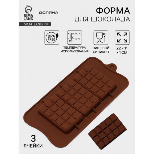 Форма для шоколада Доляна «Мини-десерт», силикон, 22×11 см, 3 ячейки (5×7.5 см), коричневая Доляна
