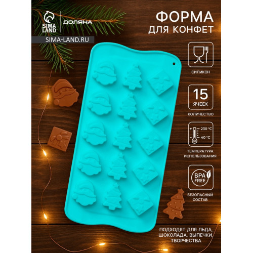 Форма для конфет и шоколада Доляна «Новый год», силикон, 21×10.5 см, 15 ячеек, бирюзовая Доляна