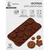Форма для шоколада Доляна «Цветение», силикон, 21×10.5×0.7 см, 12 ячеек, коричневая Доляна