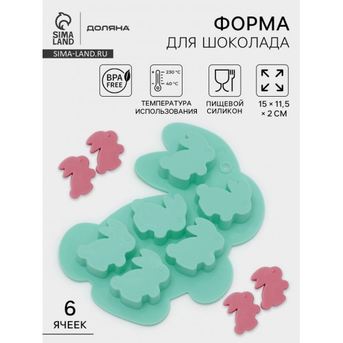 Форма для конфет и шоколада Доляна «Заяц», силикон, 15×11.5 см, 6 ячеек (3.8×3.5 см), бирюзовая Доляна
