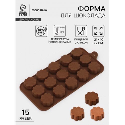 Форма для конфет и шоколада Доляна «Цветочки», силикон, 21×10×2 см, 15 ячеек, МИКС Доляна
