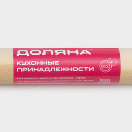 Скалка для теста Доляна, 24×3 см, дерево берёза