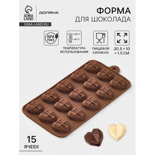 Форма для конфет и шоколада Доляна «Холодное сердце», 20.5×10×1.5 см, 15 ячеек, силикон, коричневая Доляна