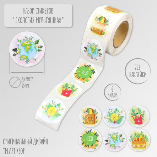 Наклейка бумага «Экология. Мультяшная», d=2.5 см, 252 шт. в рулоне Арт Узор