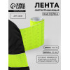Светоотражающая лента-наклейка, 5 см, 1±0.1 м, жёлтая Арт Узор