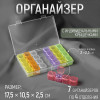 Органайзер для рукоделия, 7 органайзеров по 4 отделения, 17,5 × 10,5 × 2,5 см, цвет МИКС Арт Узор