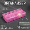 Органайзер для бисера, 10 отделений, 8,8 × 4,5 × 2,1 см, цвет МИКС Арт Узор