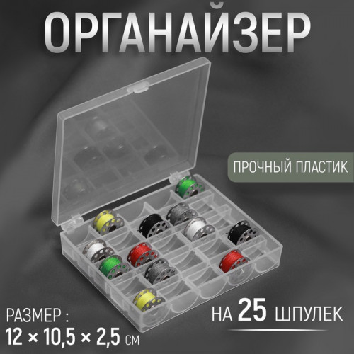 Органайзер для ниток, на 25 шпулек, 12 × 10,5 × 2,5 см, цвет прозрачный Арт Узор