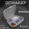 Органайзер, 9 × 6,5 × 2 см, 5 отделений, цвет прозрачный Арт Узор