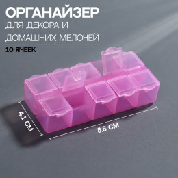 Органайзер для декора, 10 ячеек, 8,7 × 4,3 × 2 см, цвет розовый