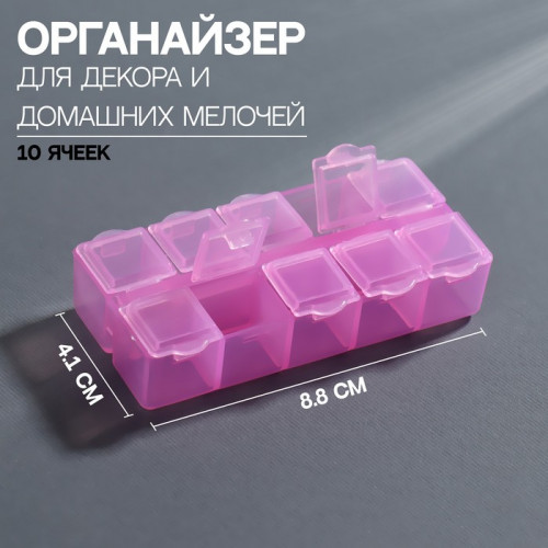 Органайзер для декора, 10 ячеек, 8,7 × 4,3 × 2 см, цвет розовый Queen fair