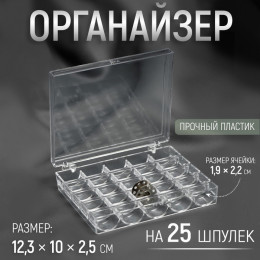 Органайзер для ниток, на 25 шпулек, 12,3 × 10 × 2,5 см, цвет прозрачный