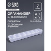Органайзер для хранения мелочей, с подвесом, 7 съёмных отделений, 20.5×4.5×2 см, прозрачный Арт Узор