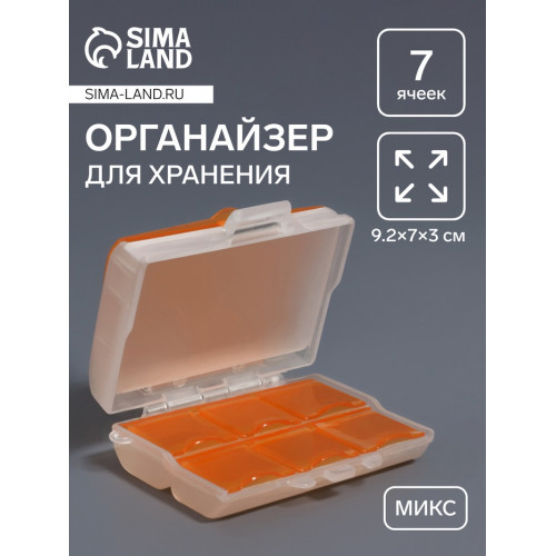 Органайзер для хранения мелочей, двусторонний, 7 ячеек, 9.2×7×3 см, МИКС Арт Узор