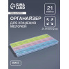 Органайзер для хранения мелочей, 21 ячейка, 21.5×10.5×2 см, МИКС Арт Узор