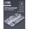 Органайзер для хранения мелочей, 12 ячеек, 13.2×7.5×1.5 см, прозрачный Арт Узор