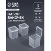 Набор баночек для мелочей, 4×4×4.7 см, 3 шт., прозрачный Арт Узор