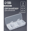 Органайзер для хранения мелочей, 7 ячеек, 15.5×6.2×3 см, прозрачный Арт Узор