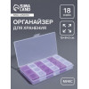 Органайзер для хранения мелочей, 18 ячеек, 15×8×2 см, МИКС Арт Узор