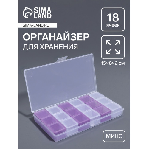 Органайзер для хранения мелочей, 18 ячеек, 15×8×2 см, МИКС Арт Узор