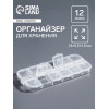 Органайзер для хранения мелочей, 12 ячеек с номерами, 13×5.3×1.3 см, прозрачный Арт Узор