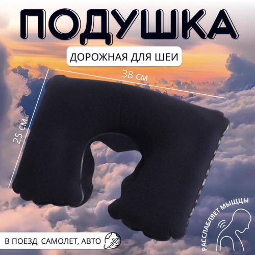Подушка надувная для шеи, дорожная, 37×25 см, синяя ONLITOP