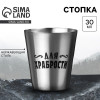 Стопка «Для храбрости», 30 мл MODE FORREST