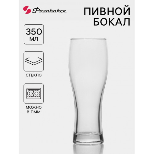 Пивной бокал Paşabahçe Pub, 350 мл, стекло, прозрачный Paşabahçe