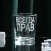 Стакан для виски с надписью «Всегда Прав», 250 мл Дорого внимание