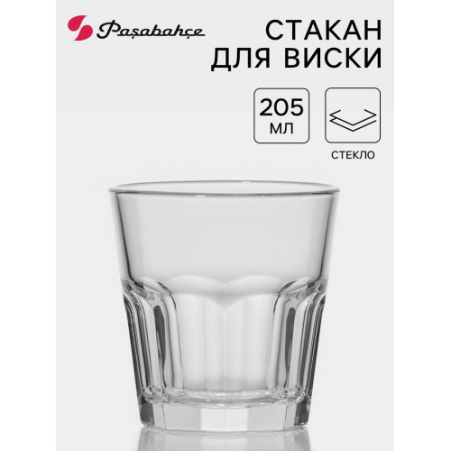 Стакан низкий Paşabahçe Casablanca, 205 мл, стекло, прозрачный Paşabahçe