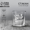 Стакан для виски с налписью «То, что доктор прописал», 250 мл Дорого внимание