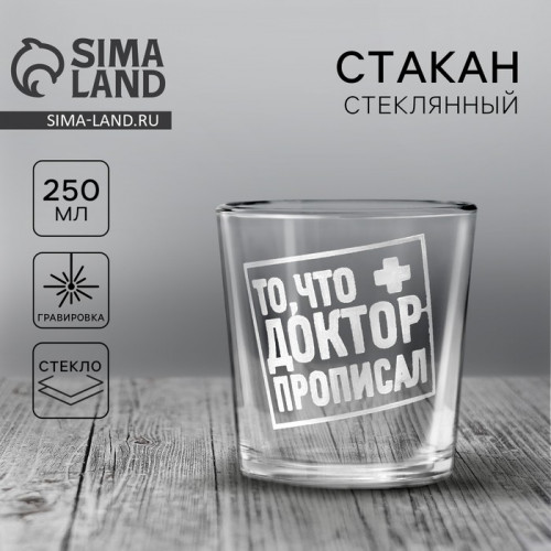 Стакан для виски с налписью «То, что доктор прописал», 250 мл Дорого внимание
