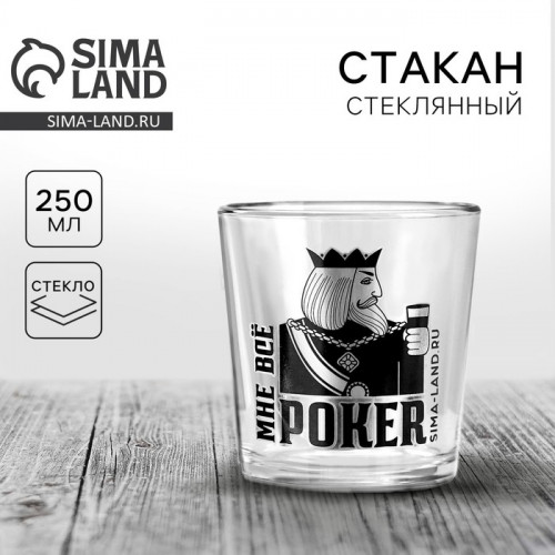 Стакан для виски POKER, 250 мл Дорого внимание