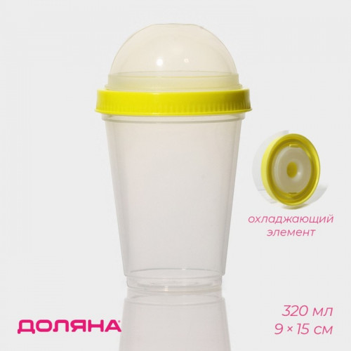 Стакан с крышкой Доляна, 320 мл, 9×9×15 см, с охлаждающим элементом Доляна