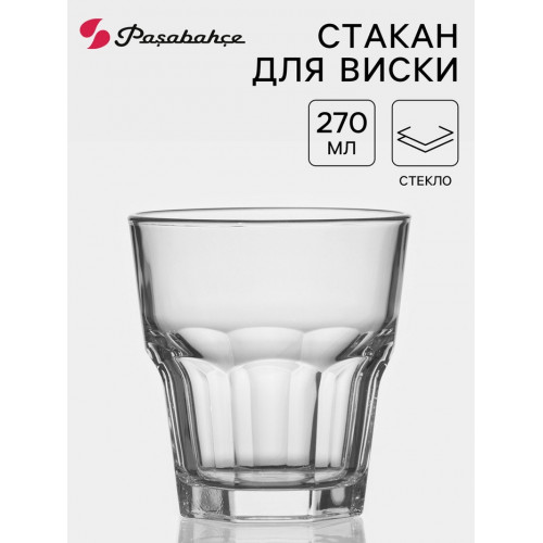 Стакан низкий Paşabahçe Casablanca, 270 мл, стекло, прозрачный Paşabahçe