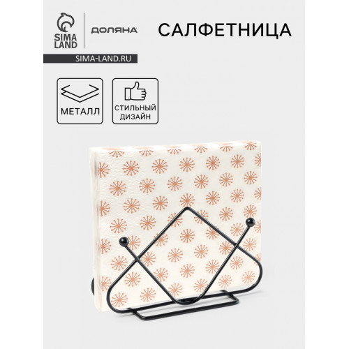 Салфетница Доляна «Треугольники», чёрная Доляна