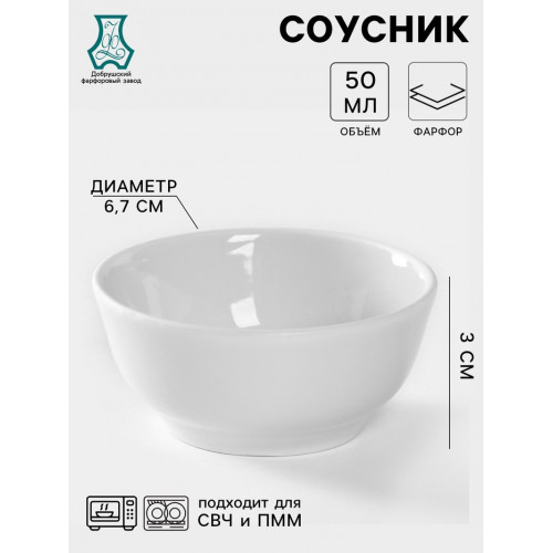 Солонка - соусник Добрушский завод «Романс», 50 мл, фарфор, белый Добрушский фарфоровый завод