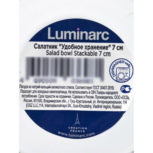 Соусник Luminarc «Удобное хранение», 80 м л, d=7 см, стекло, прозрачный Luminarc