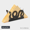 Салфетница Magistro «Змея», 14×4×8.5 см, чёрная Magistro