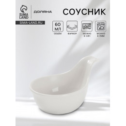 Соусник Доляна White Label, 60 мл, 12×8×6 см, фарфор, белый