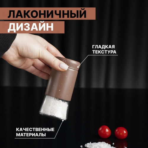 Солонка стеклянная «Стиль», 150 мл, 5,5×8 см, цвет коричневый мрамор (производитель не указан)
