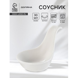 Соусник Доляна White Label, 9×5.5×6 см, фарфор, белый